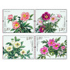 十全十美花开中国 繁花邮票套装 商品缩略图5