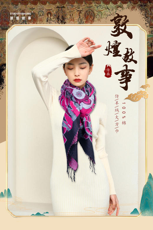 敦煌故事披肩女秋冬新款2024围巾保暖复古防寒仿羊绒针织百搭加厚 商品图1