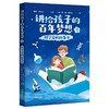 讲给孩子的百年梦想③ 科学家的故事II 商品缩略图0