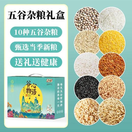 五谷杂粮真空包装杂粮礼盒 开年现货5斤装 商品图2