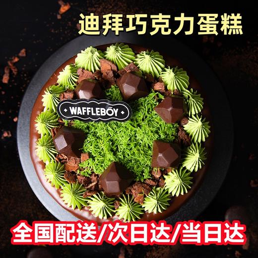 经典热销款全国送：德式巧克力松露+原味奶酪+迪拜巧克力蛋糕+德国黑森林+占督亚坚果巧克力+椰乳牛油果慕斯+梦龙提拉米苏 商品图1