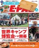 BE-PAL(ビ-パル) 2025年 5 月号【特別付録: 名探偵コナン「喫茶ポアロ」カッティングボード】 商品缩略图0