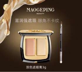 毛戈平双色遮瑕膏 提亮眼部遮盖泪沟黑眼圈脸部斑点痘印遮暇盘（送刷子）