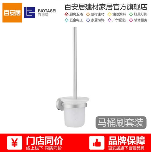 百得适马桶刷25595AA08 商品图1