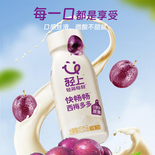 轻上西梅多多常温发酵酸奶饮品营养牛奶早餐无负担轻食解腻饮品 商品图4