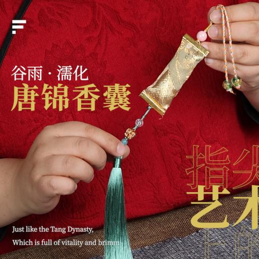 正安 谷雨濡化唐锦香囊手工材料包套装 融合节气的指尖艺术 芳香开运 佩之和宜 商品图0