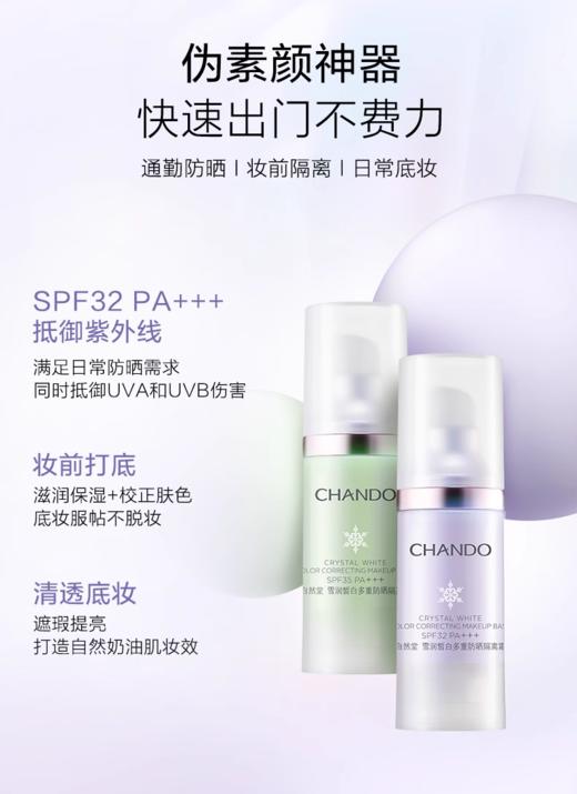 自然堂雪润皙白多重隔离霜紫  全新祼装 商品图1