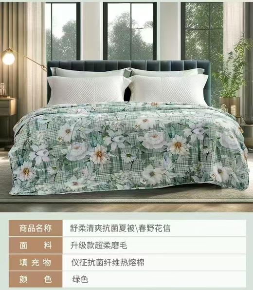 【富安娜】B座7F 舒柔清爽抗菌夏被\春野花信 商品图1