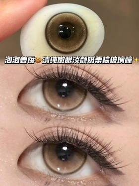 宿命奶栗猫猫眼·半年抛型 编号S17