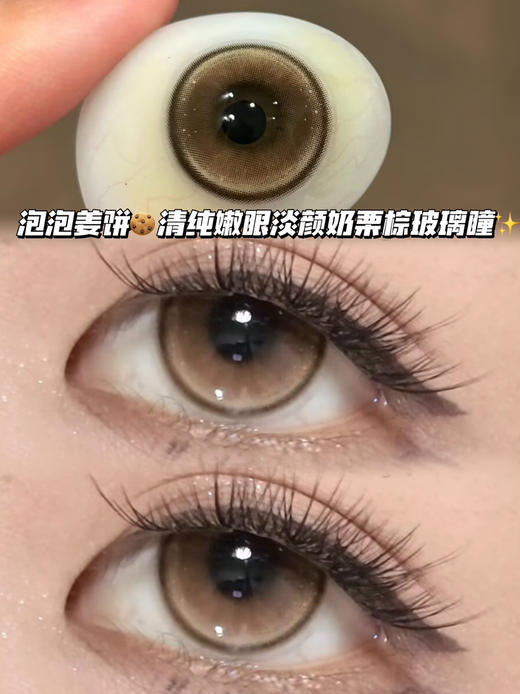 宿命奶栗猫猫眼·半年抛型 编号S17 商品图0