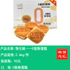 馋兄妹——0面粉蛋糕     保质期90天 商品缩略图0
