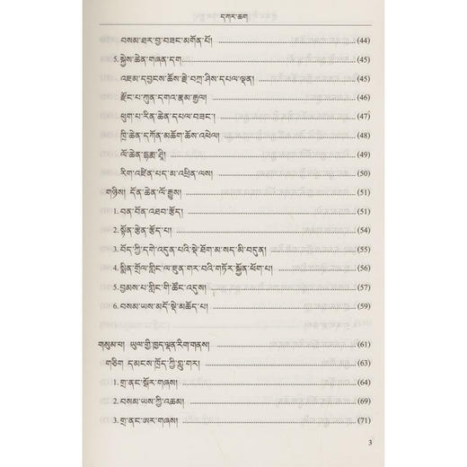 扎囊史话:藏文 商品图3