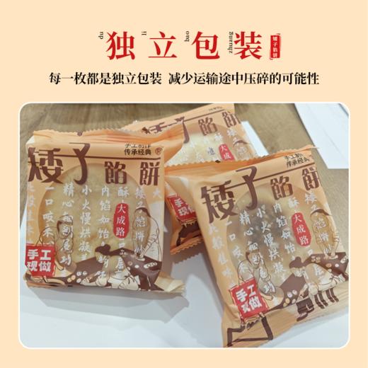 【矮子馅饼】独立包装6枚/240g 商品图2