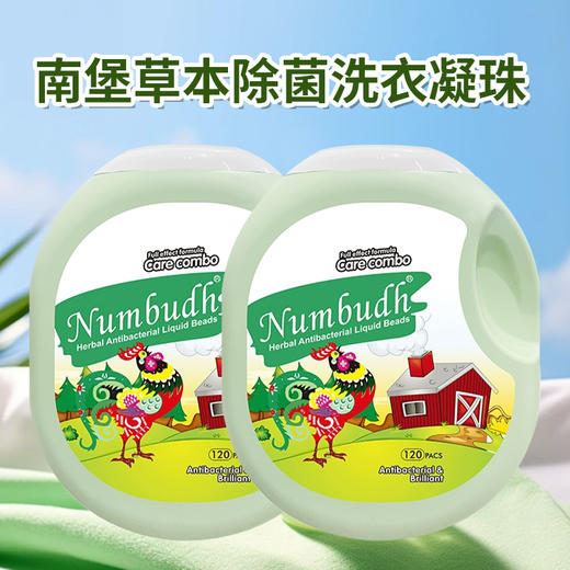 南堡草本除菌洗衣凝珠1440g  【120颗】 商品图0