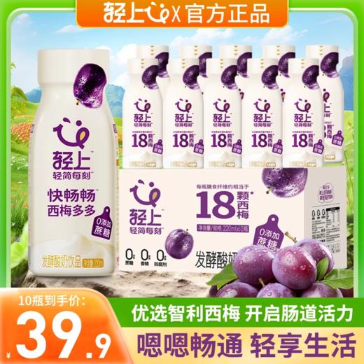 轻上西梅多多常温发酵酸奶饮品营养牛奶早餐无负担轻食解腻饮品 商品图0