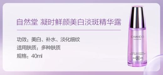 自然堂凝时鲜颜美白淡斑精华液（露) 全新祼装 商品图3