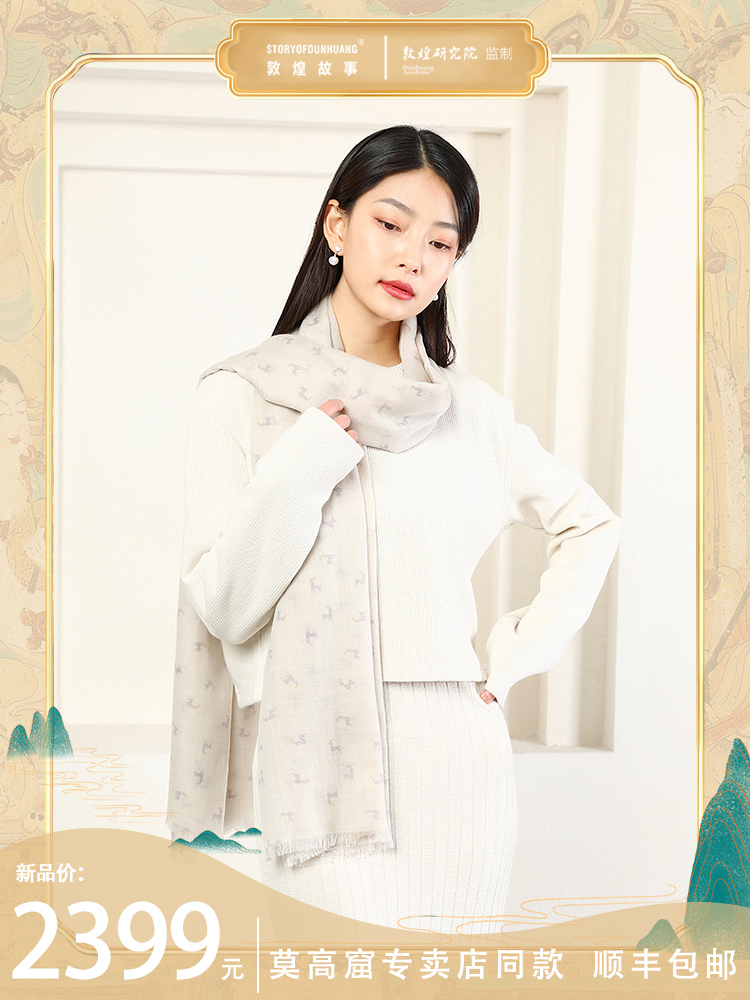 敦煌故事围巾女春季羊绒