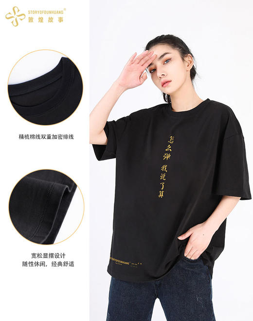 敦煌故事怎么弹我说了算短袖t恤宽松版新棉时尚百搭夏青年 商品图1