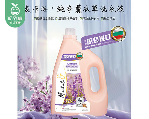麦卡洛纯净薰衣草洗衣液/1瓶（5kg）限用日期：28年3月补单专用 商品图1