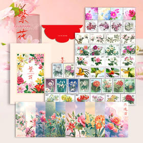 十全十美花开中国 繁花邮票套装