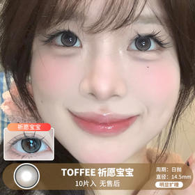 TOFFEE / 祈愿宝宝 / 美瞳日抛 / 10片入 / 无售后 / 14.5mm / 明显扩瞳