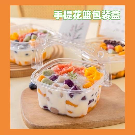 50个装 TW091 透明手提花篮蛋糕盒 水果捞烧仙草酸奶甜品包装盒 网红一次性透明手提盒 商品图0