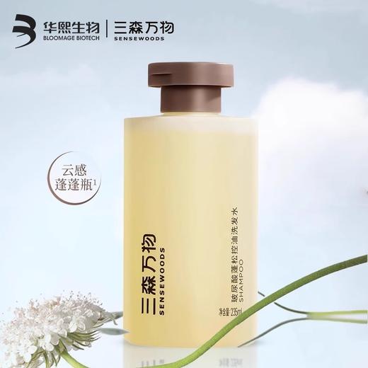 【两瓶送同款10ml】华熙生物三森万物玻尿酸蓬松控油洗发水235ml 商品图3