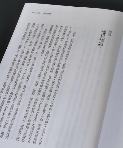 重点推荐！！《情妇史：从圣经、中国后宫、欧洲皇室，到殖民者情妇的故事》（上下册），作者: 伊丽莎白.阿柏特，译者: 廖彦博，25开，平装，约770页，时报文化出版公司2015年初版，印次不详。 商品图5