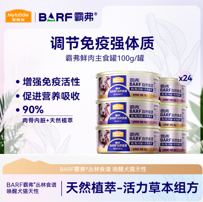 麦富迪狗零食狗罐头犬湿粮成幼犬barf全价主食罐头营养补水训犬