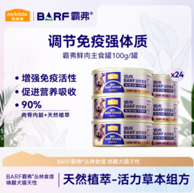 麦富迪狗零食狗罐头犬湿粮成幼犬barf全价主食罐头营养补水训犬