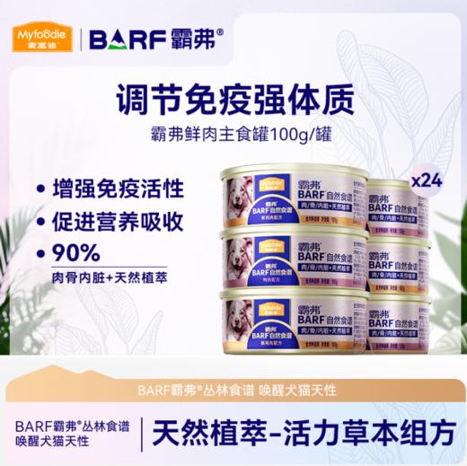 麦富迪狗零食狗罐头犬湿粮成幼犬barf全价主食罐头营养补水训犬 商品图0