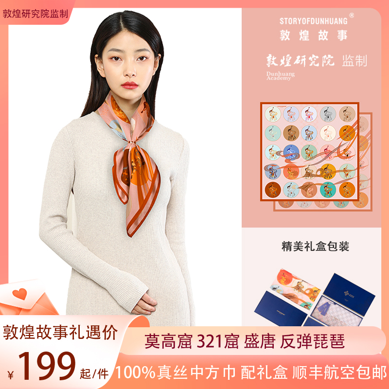敦煌故事桑蚕丝印花送礼中国风女丝巾