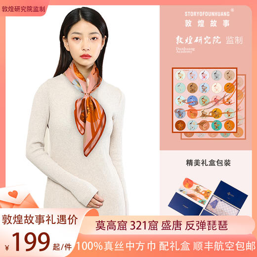敦煌故事桑蚕丝印花送礼中国风女丝巾 商品图0