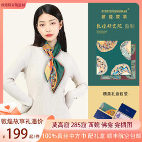 敦煌故事桑蚕丝印花送礼中国风女丝巾