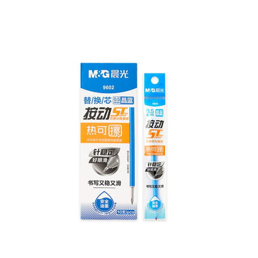 晨光9602热可擦笔芯 按动ST针管头黑色晶蓝替芯 0.5魔力擦笔芯 商品图4