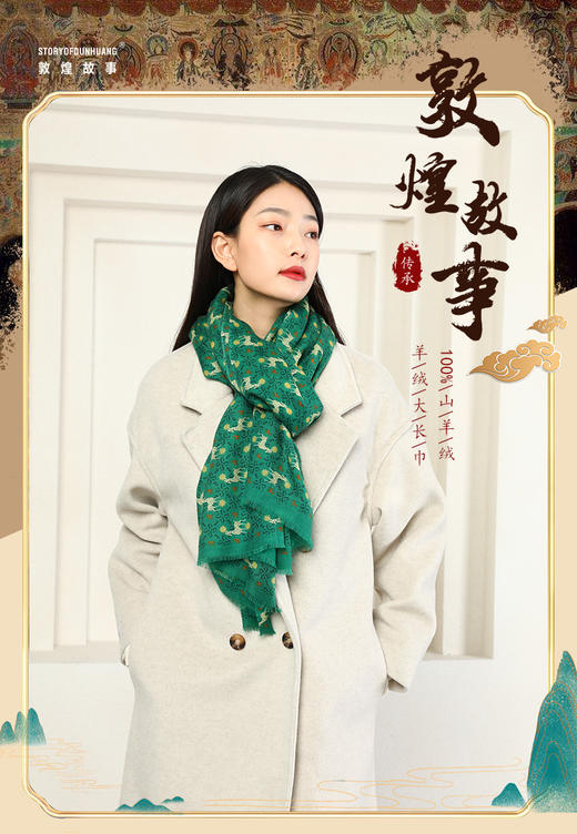 敦煌故事围巾女春季羊绒 商品图0