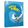 【6岁+】逆商绘本套装 哎呀糟糕+还能比这更糟糕  [以]艾纳特·查法蒂 商品缩略图1