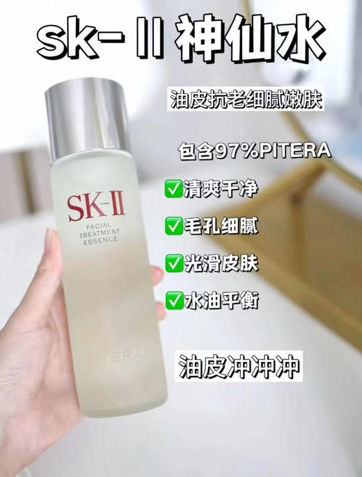 【100%正品保真如假包退】贸易公司渠道货源】SK2护肤精华露230ml水油一直很火🔥的神仙水 商品图5