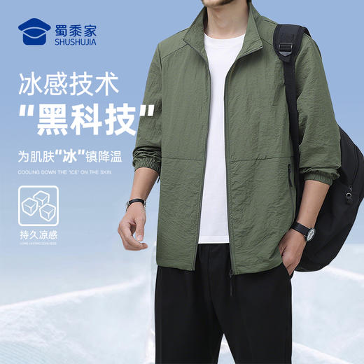 【轻薄立领防晒夹克】防紫外线商务通勤夹克男士休闲防晒衣外套JT514 商品图2