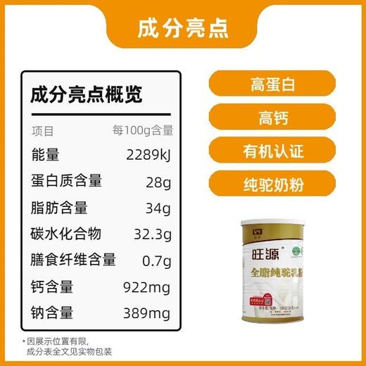 旺源有机全脂驼乳粉成人高钙纯骆驼奶粉 320克/罐 商品图2