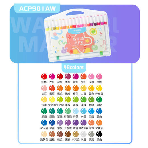晨光ACP901AT水彩笔 儿童可水洗无毒画笔套装 幼儿园彩色笔文具 商品图8
