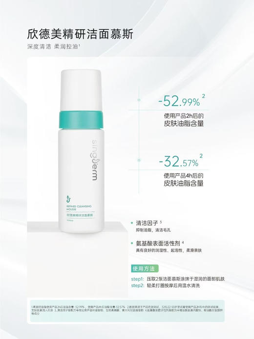 欣德美精研洁面慕斯150ml慕斯般绵密泡沫 吸附油脂温和清洁因子不紧绷不拔干 商品图3