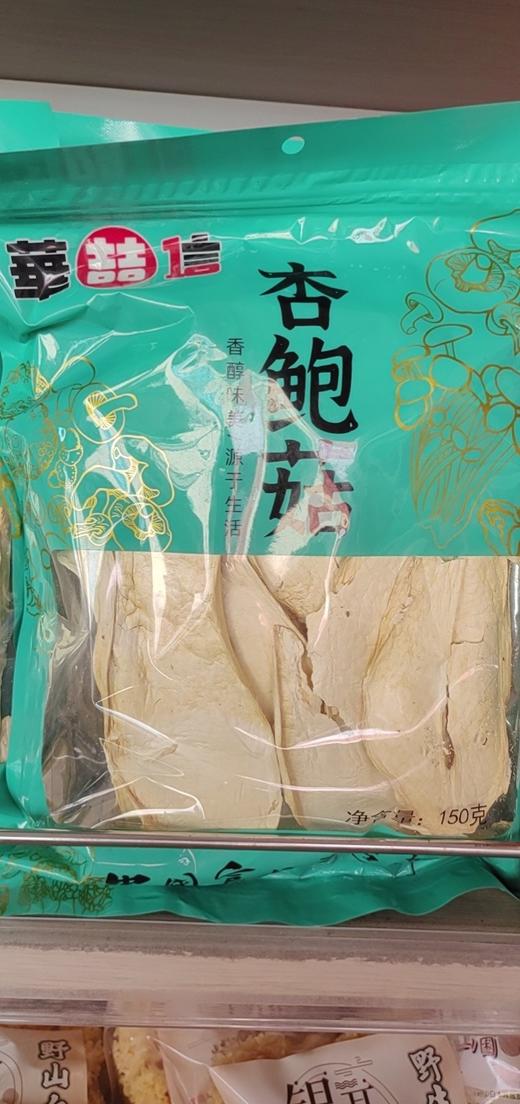 杏鲍菇干18.9元1袋150g,次日到 商品图1