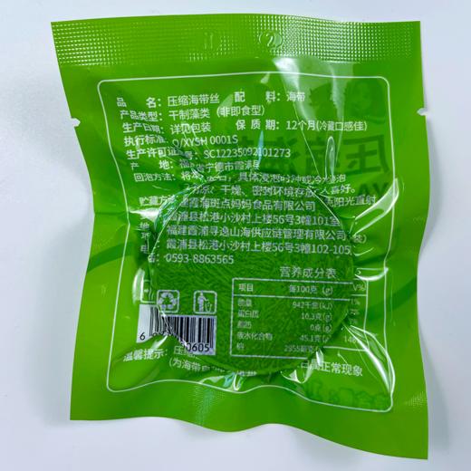 【海产干货】压缩海带丝（16克*20片）| 小包装大分量 拌面配粥 开胃解腻 商品图6