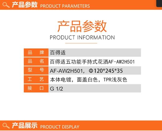 百得适五功能手持式花洒AF-AW2H501 商品图6