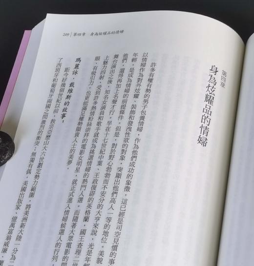 重点推荐！！《情妇史：从圣经、中国后宫、欧洲皇室，到殖民者情妇的故事》（上下册），作者: 伊丽莎白.阿柏特，译者: 廖彦博，25开，平装，约770页，时报文化出版公司2015年初版，印次不详。 商品图12