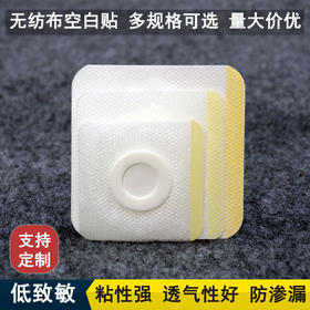 姜粉姜粉泥贴(空白贴) 无纺布肚脐贴空心穴位贴 敷透气胶布三伏贴