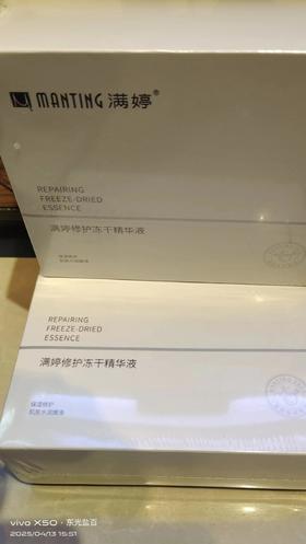 满婷冻干粉套盒