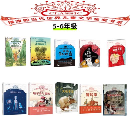 【9岁+】摆渡船分级阅读套装10册 小学高年级 5-6年级推荐阅读 商品图0