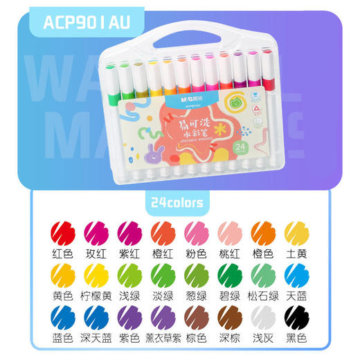 晨光ACP901AT水彩笔 儿童可水洗无毒画笔套装 幼儿园彩色笔文具 商品图6